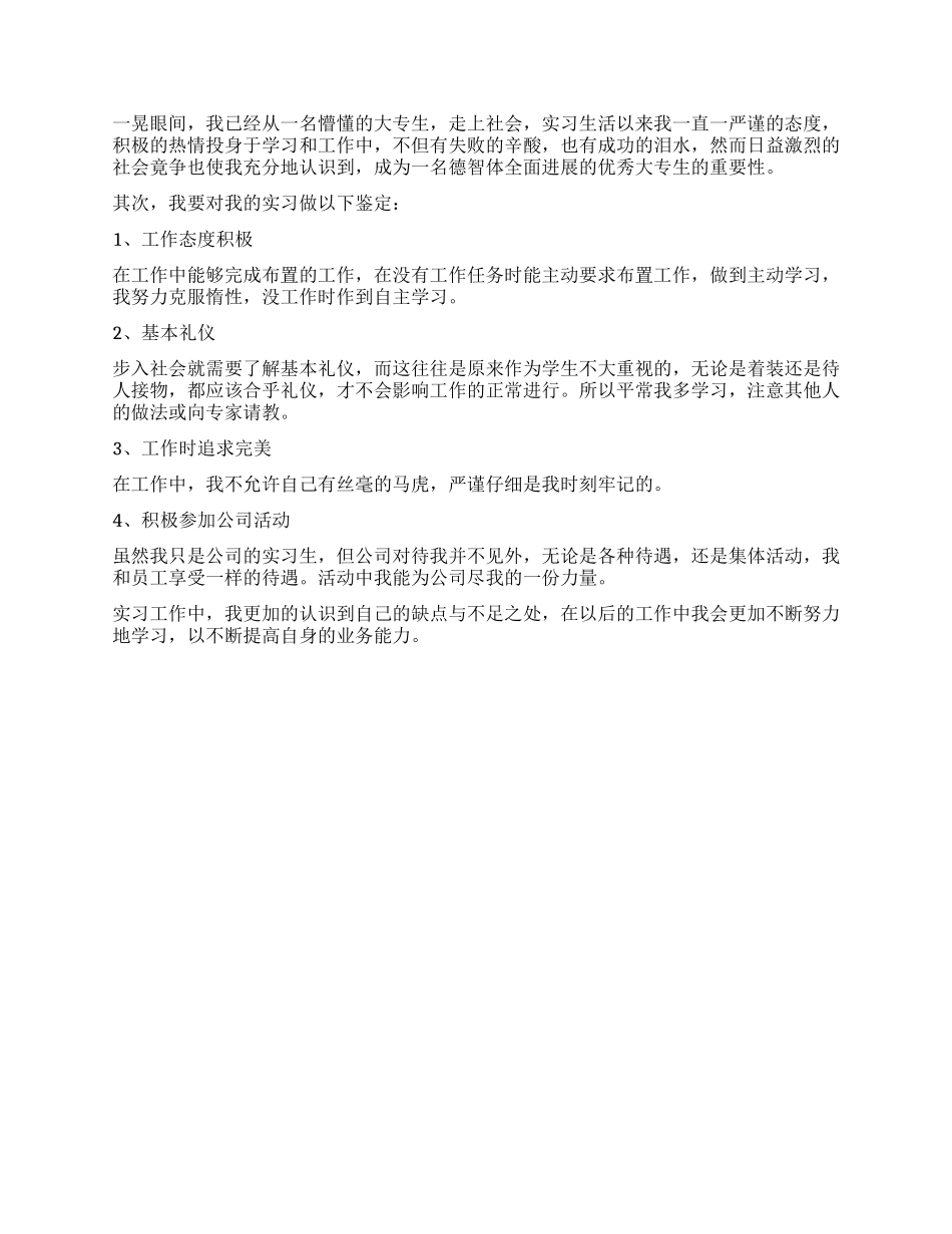 成人大专毕业自我鉴定_第2页