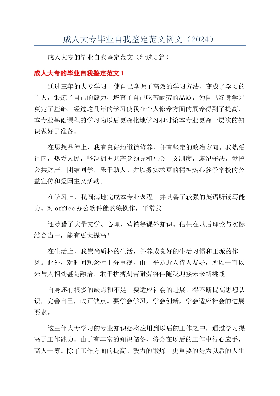 成人大专毕业自我鉴定范文例文_第1页