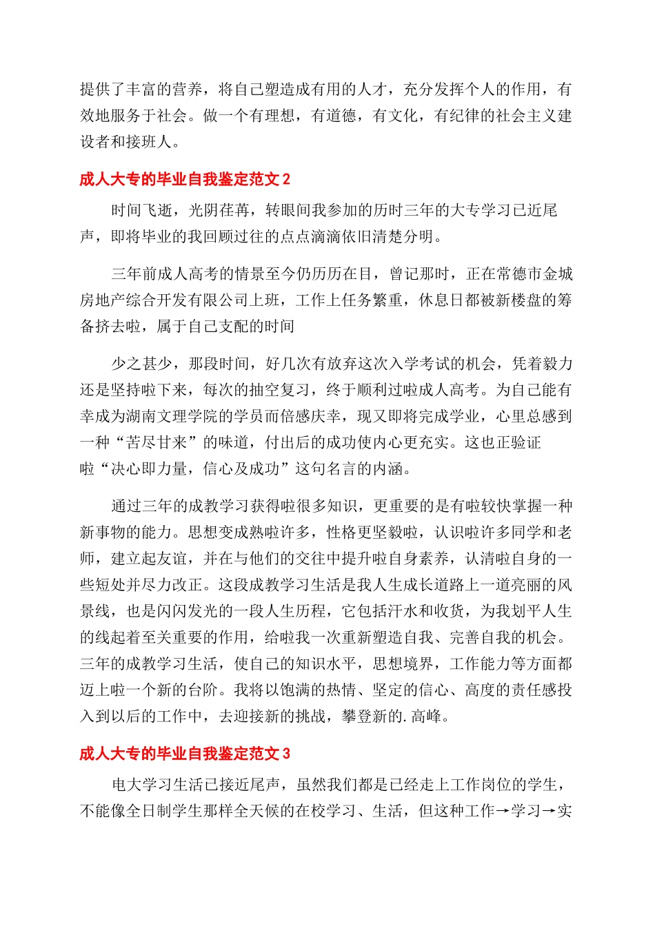 成人大专毕业自我鉴定范文例文_第2页