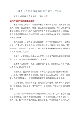 成人大专毕业自我鉴定范文例文