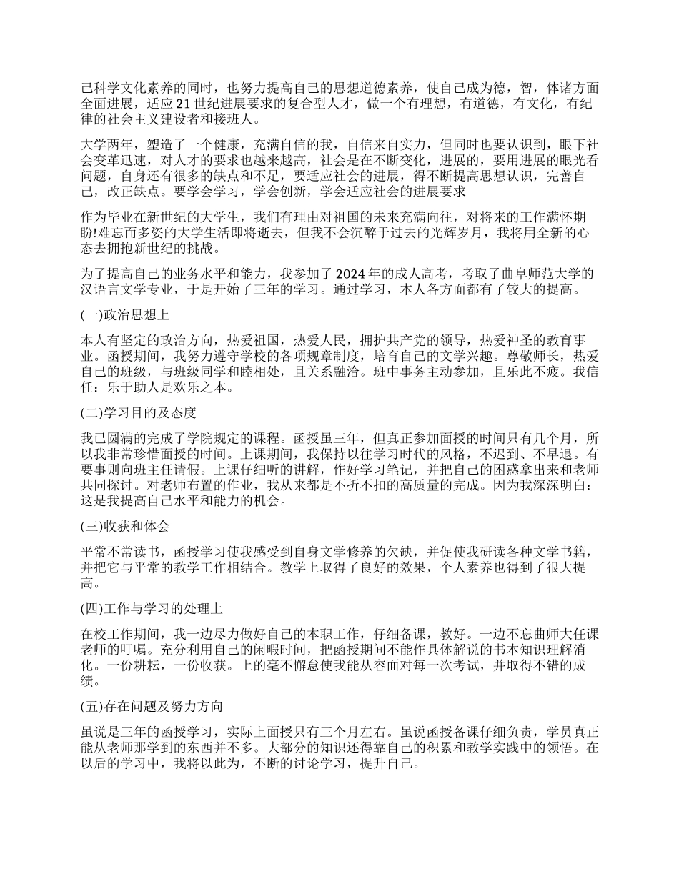 成人大专生毕业自我鉴定_第2页
