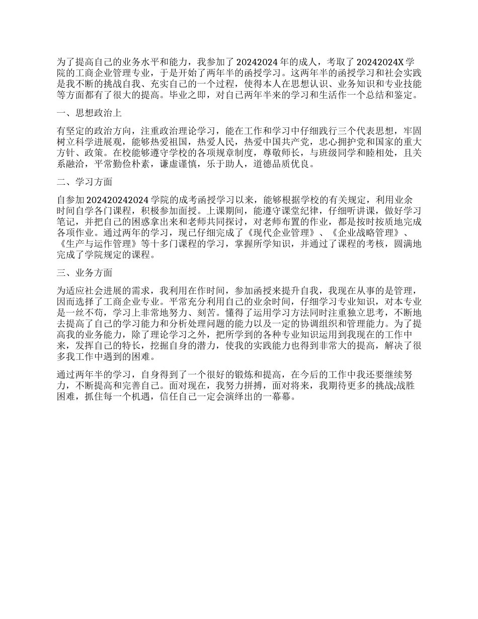 成人大专自我鉴定3篇_第2页