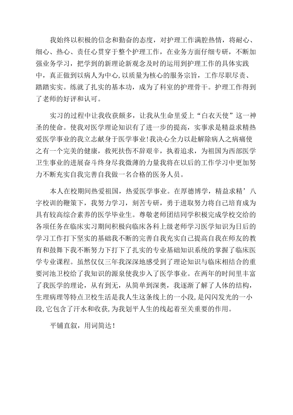 成人大专自我鉴定范文300字例文投稿合集_第3页