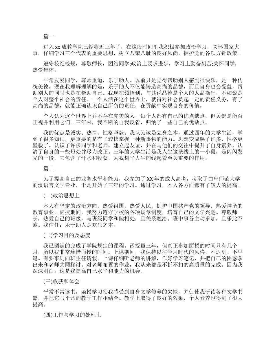 成人大学学习心得总结_第1页