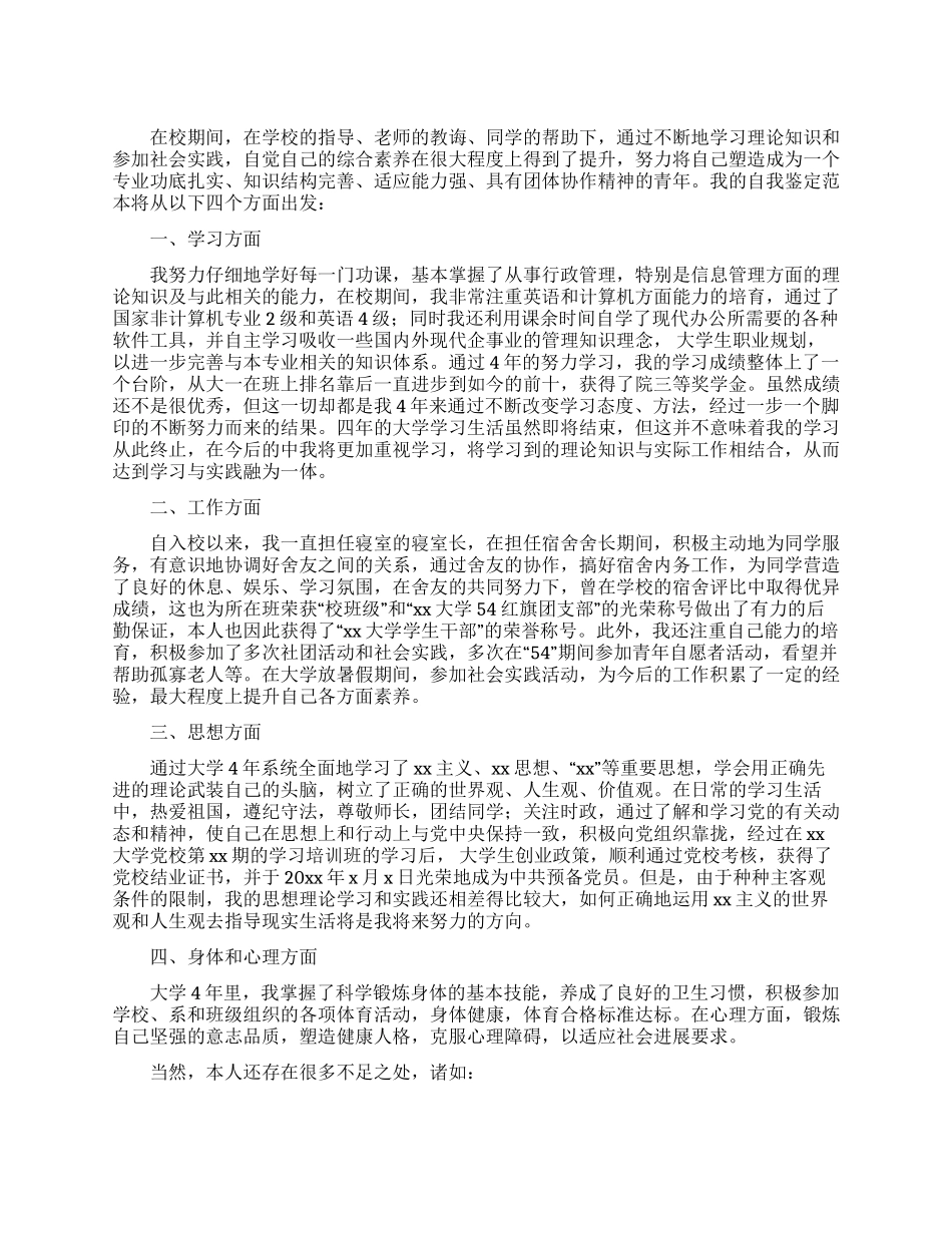成人大学毕业生登记表自我鉴定_第1页
