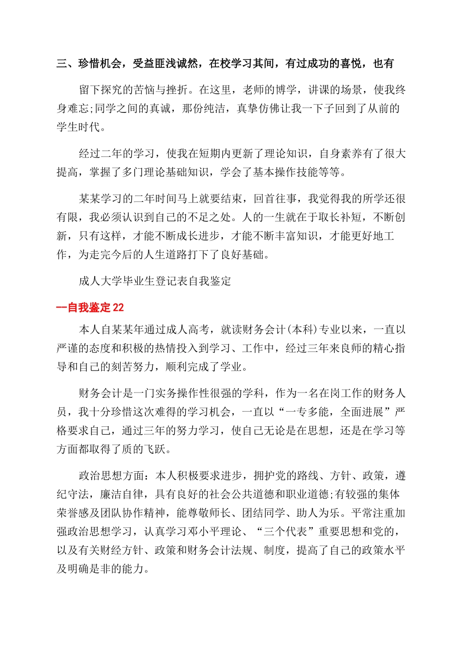成人大学毕业生登记表自我鉴定范文-自我鉴定范文_第2页