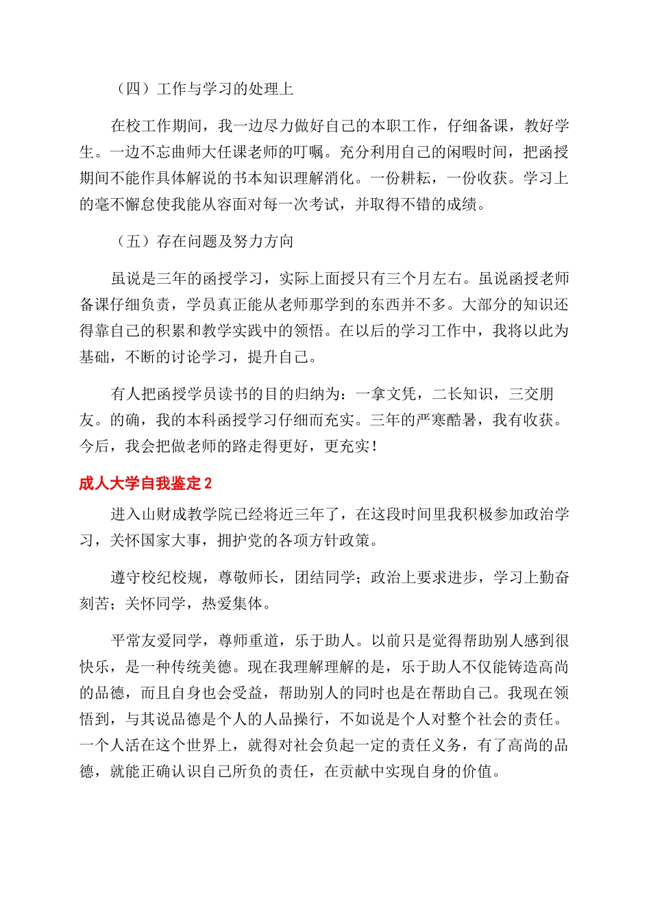 成人大学自我鉴定范文_第2页