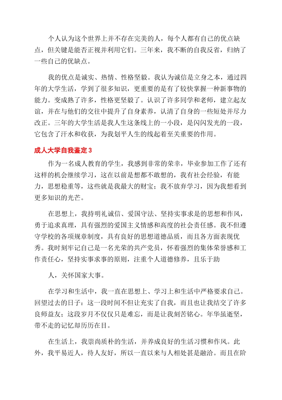 成人大学自我鉴定范文_第3页