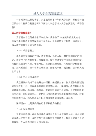 成人大学自我鉴定范文