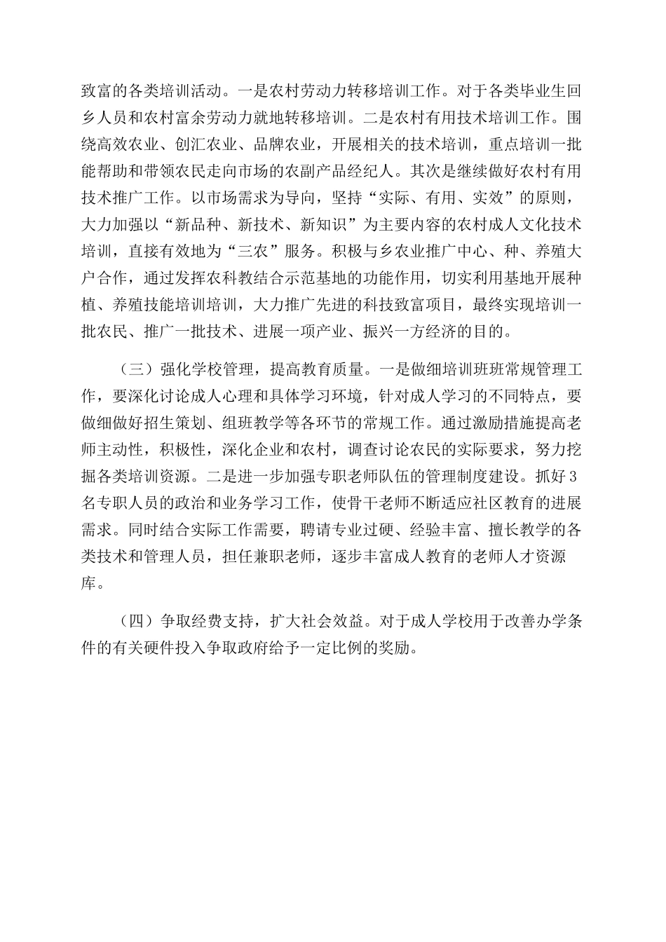 成人学校2024-2024年工作计划范文_第2页