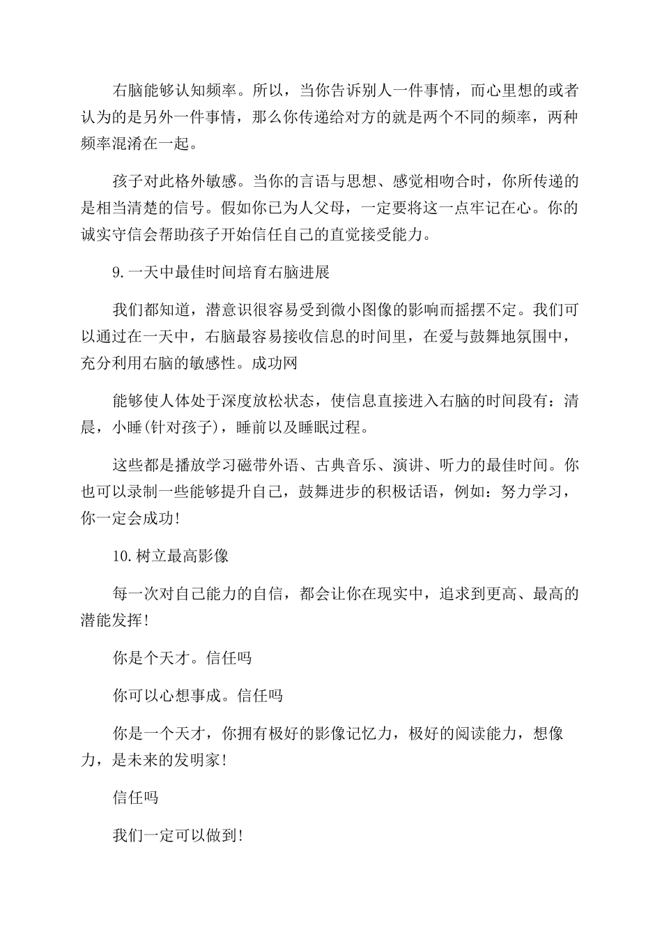 成人开发右脑的方法有哪些_第3页