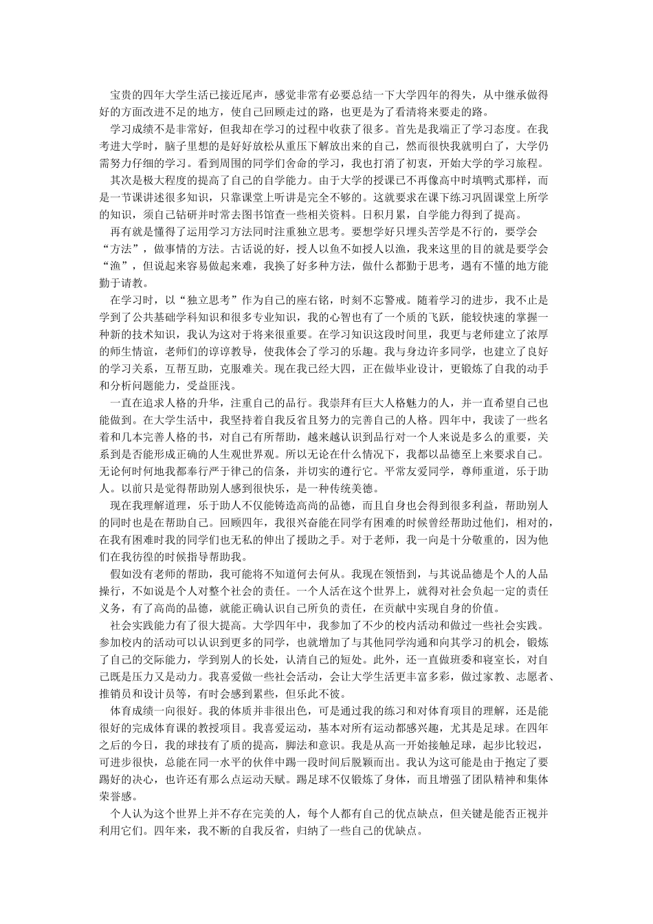 成人本科个人总结_第2页