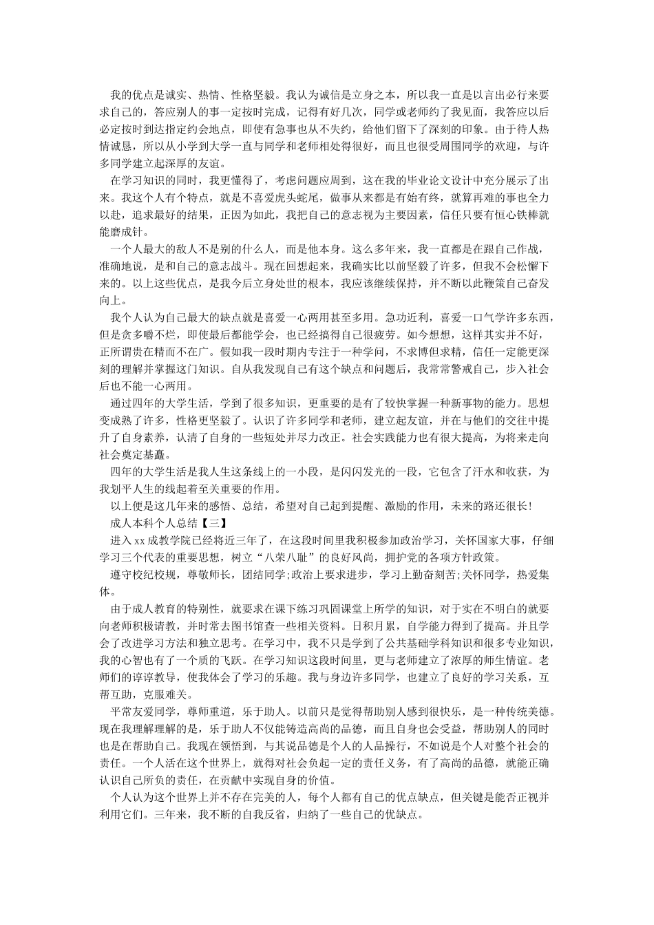 成人本科个人总结_第3页