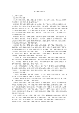 成人本科个人总结