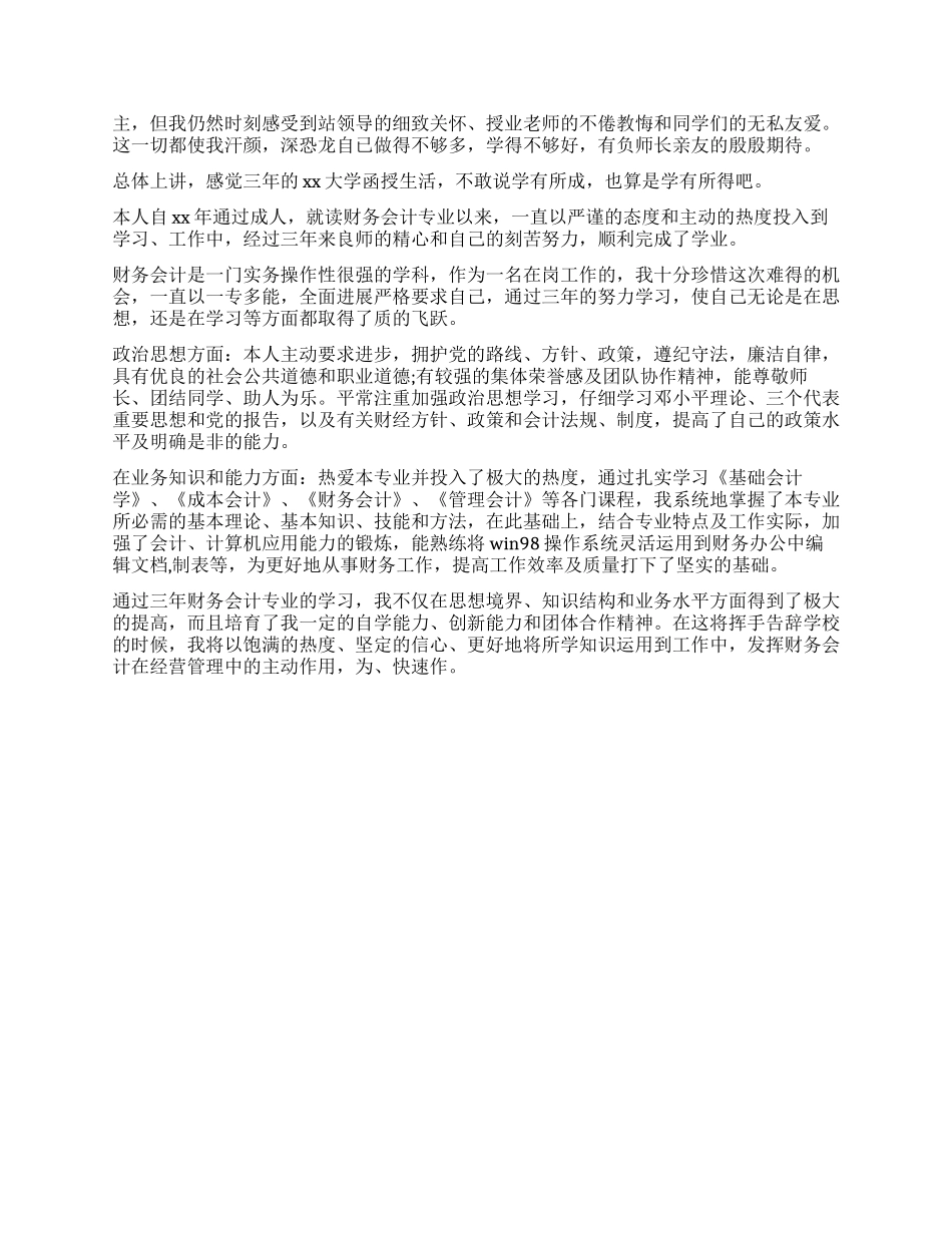 成人本科会计自我鉴定-会计自我鉴定_第2页