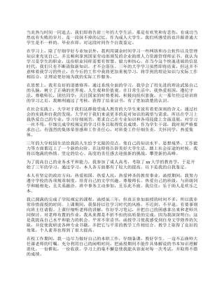 成人本科毕业生自我鉴定800字