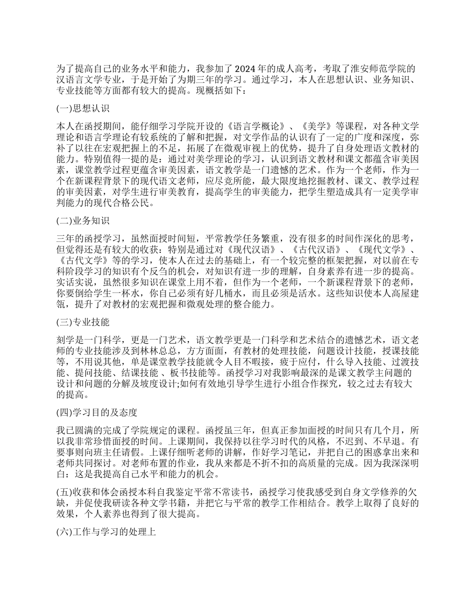 成人本科毕业自我鉴定_第1页