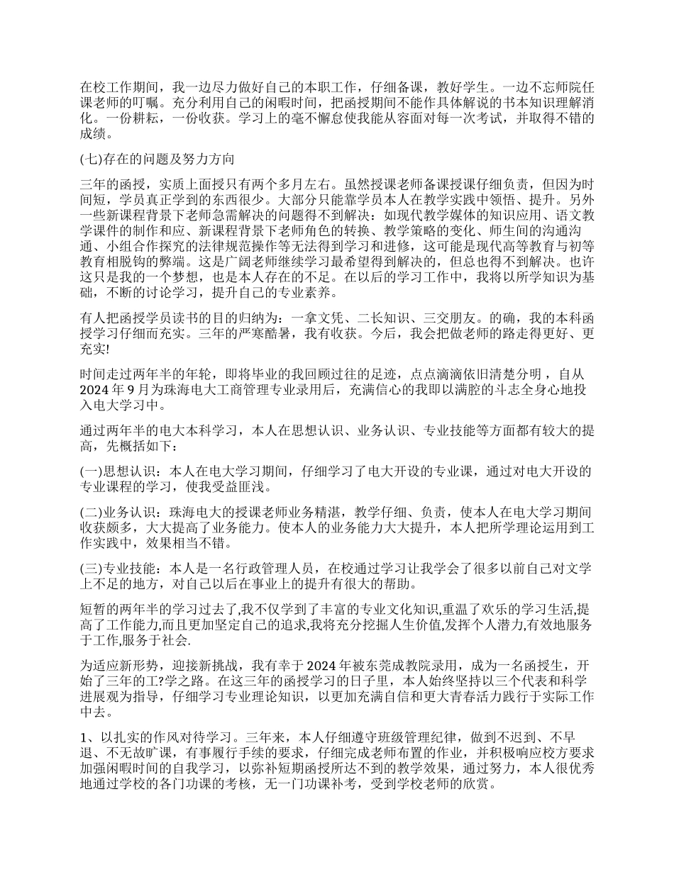 成人本科毕业自我鉴定_第2页