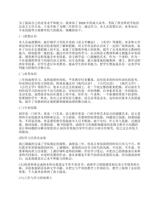 成人本科毕业自我鉴定