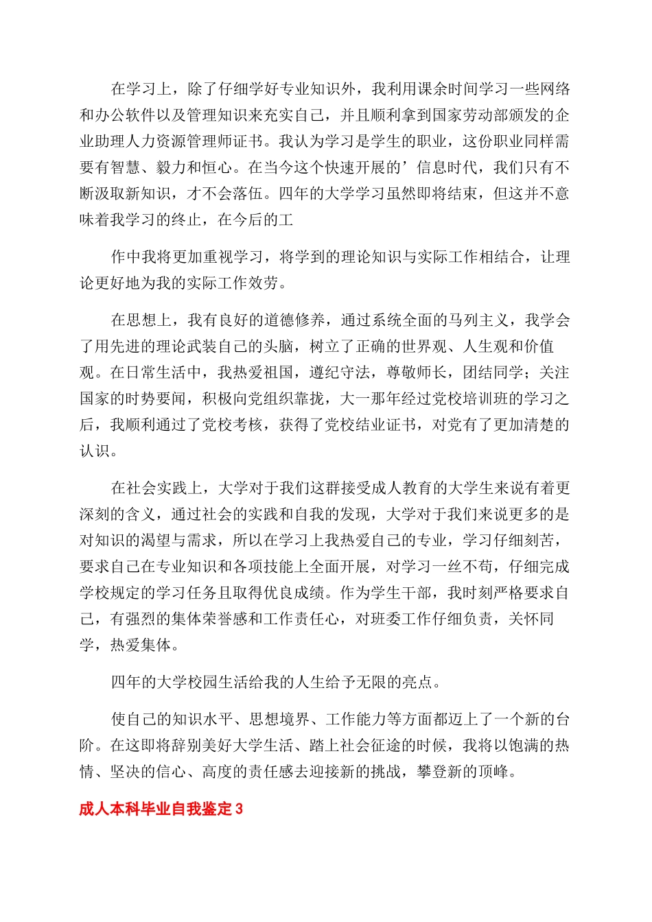 成人本科毕业自我鉴定范文（）_第2页