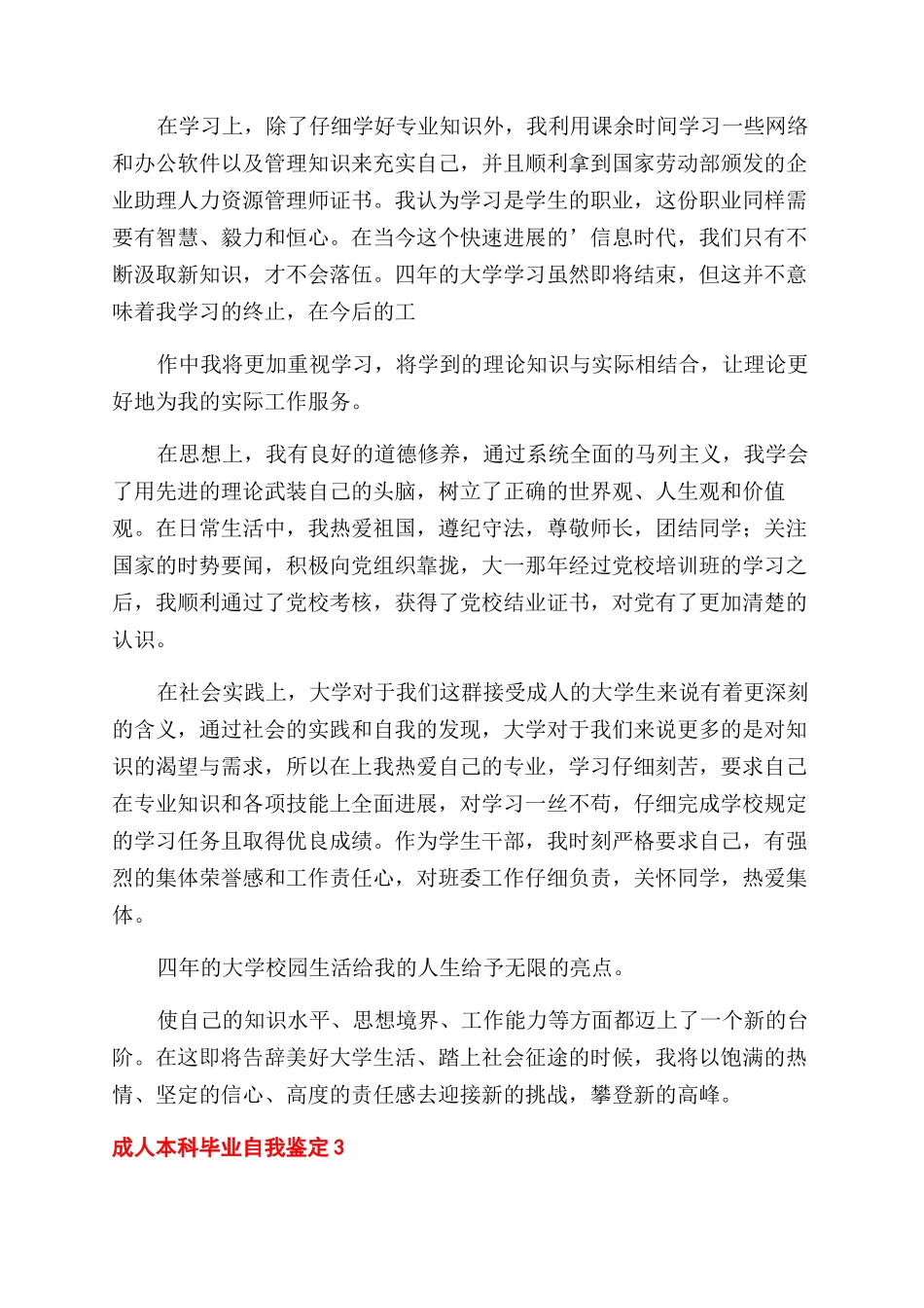 成人本科毕业自我鉴定（）_第2页