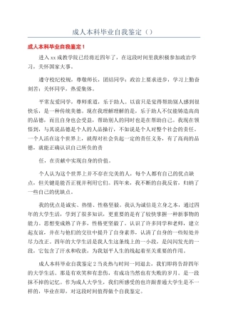 成人本科毕业自我鉴定（）