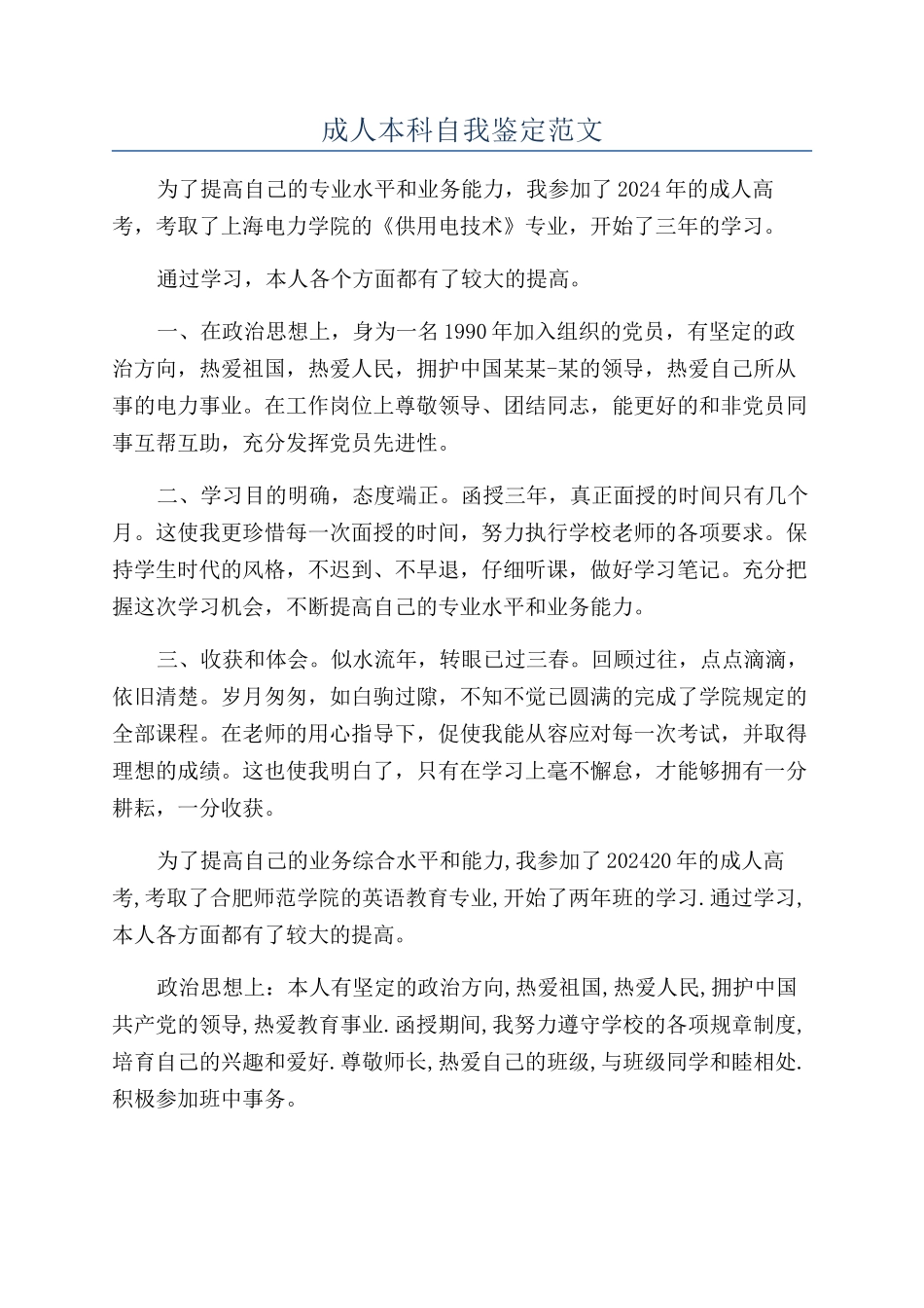 成人本科自我鉴定范文_第1页