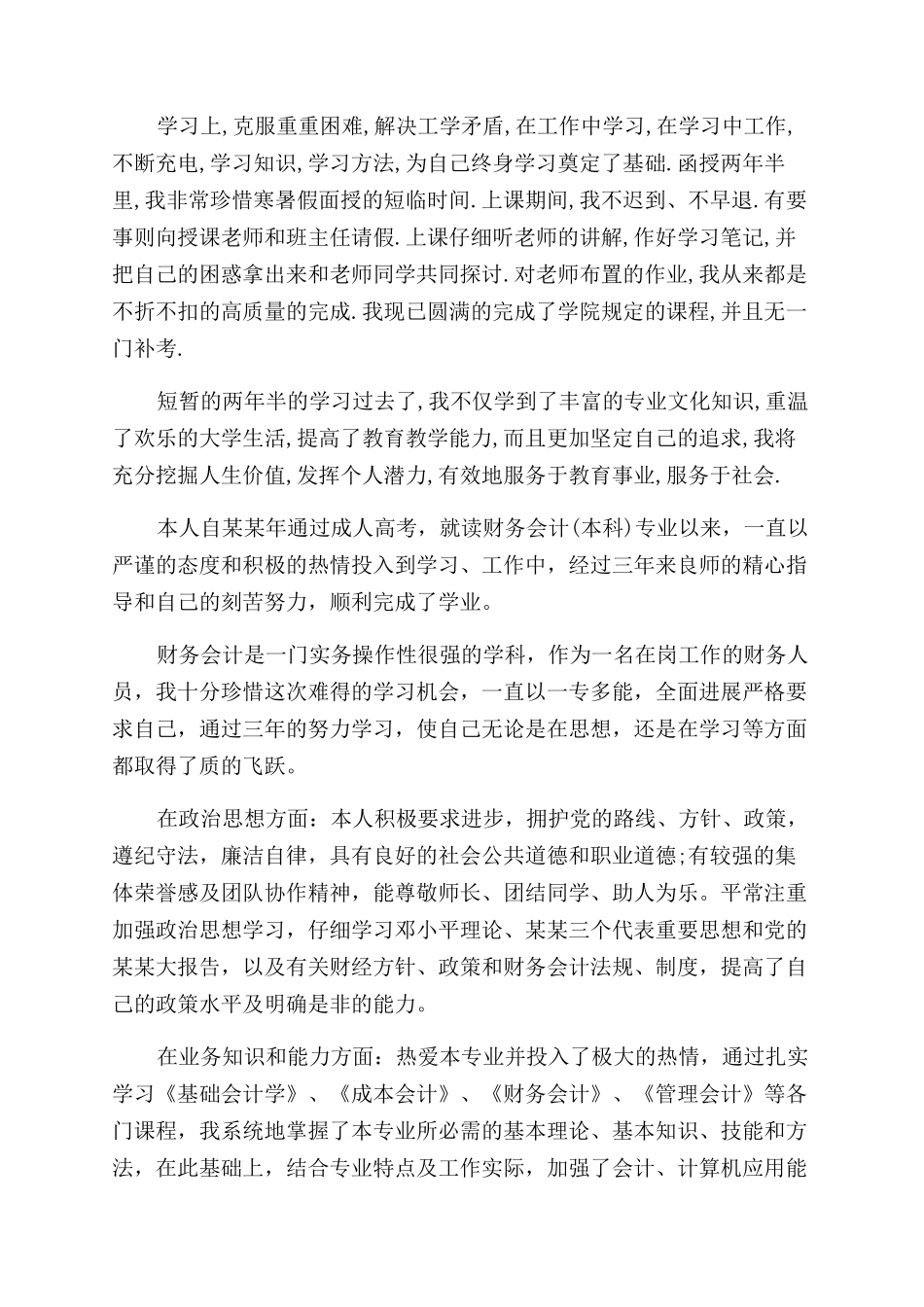 成人本科自我鉴定范文_第2页