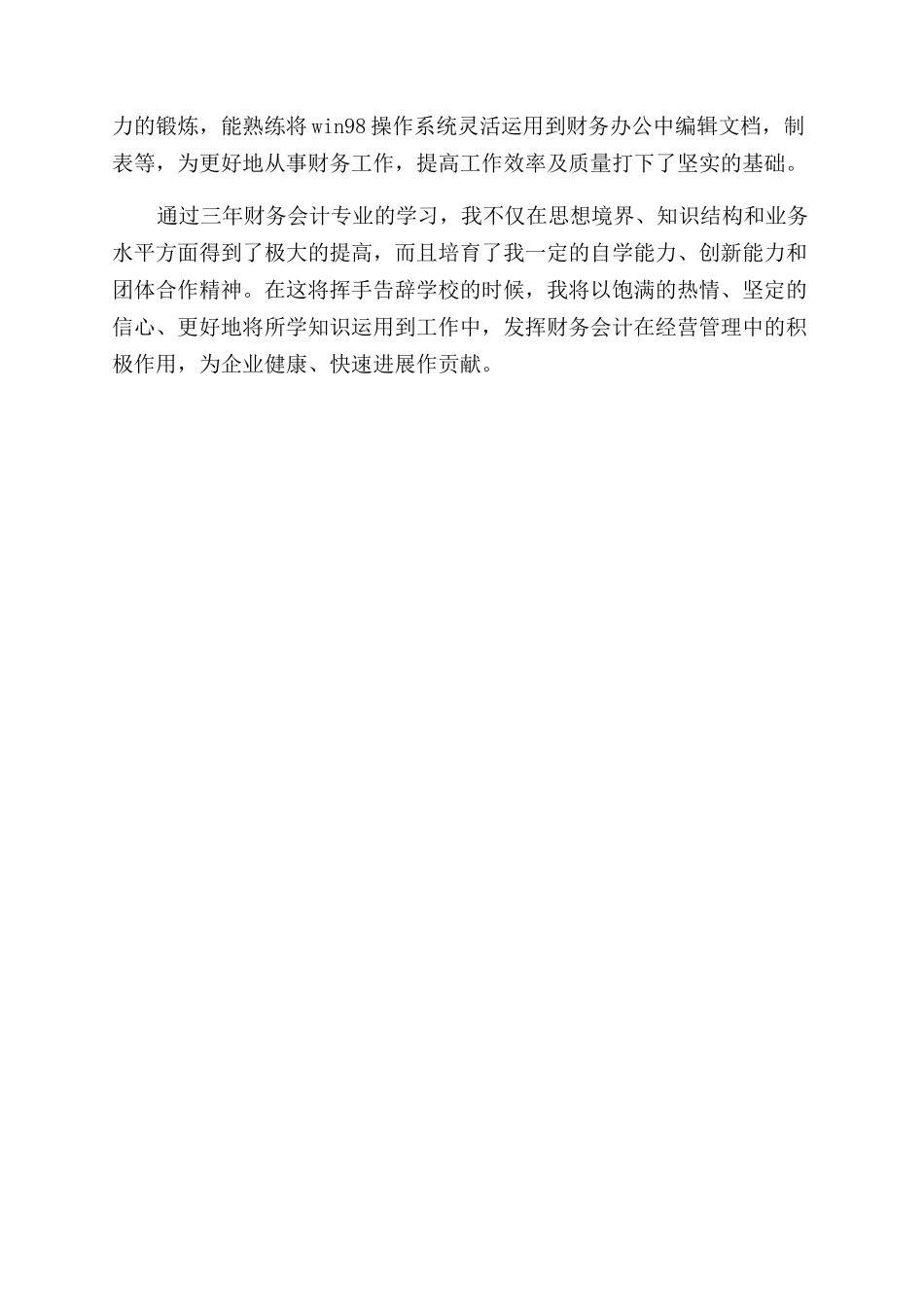 成人本科自我鉴定范文_第3页