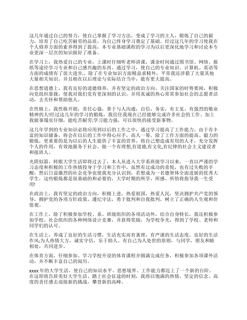 成人毕业生大专自我鉴定_第1页