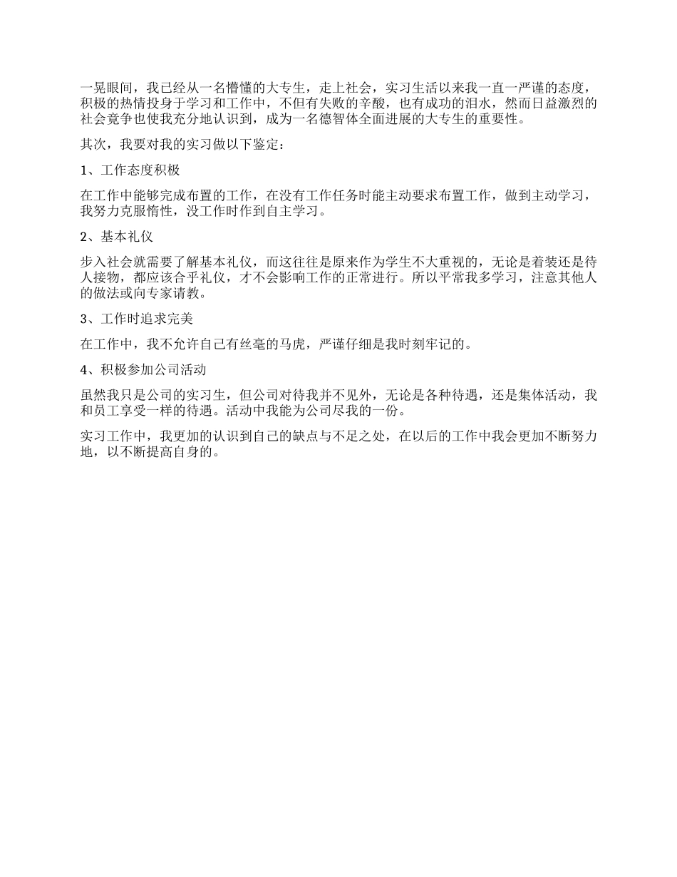 成人毕业生大专自我鉴定_第2页