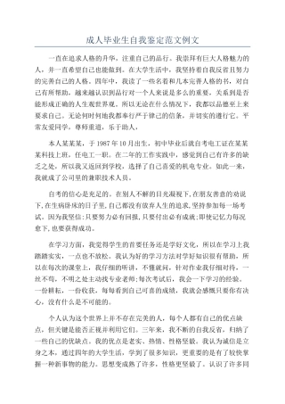 成人毕业生自我鉴定范文例文