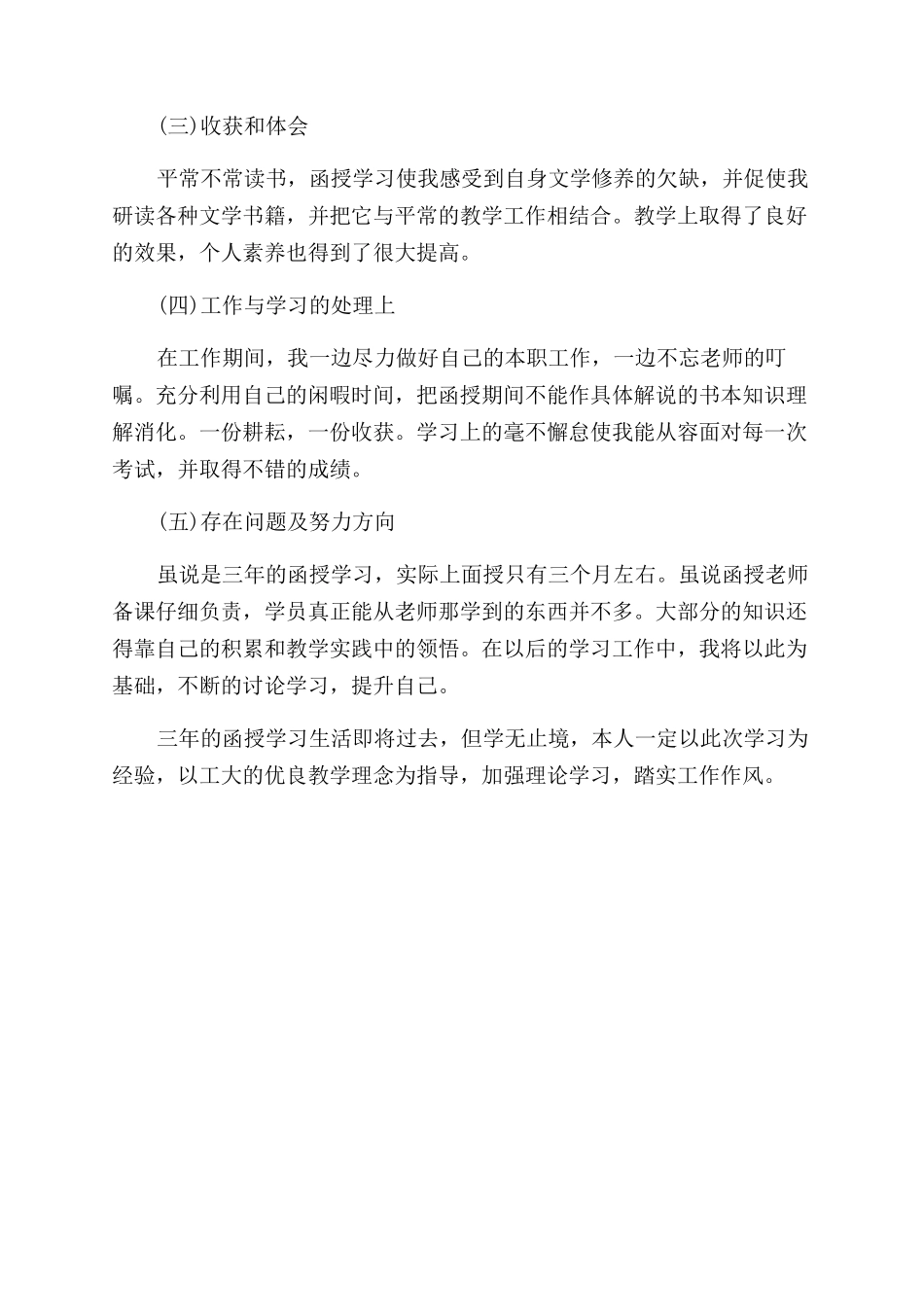 成人毕业自我鉴定范文_第3页