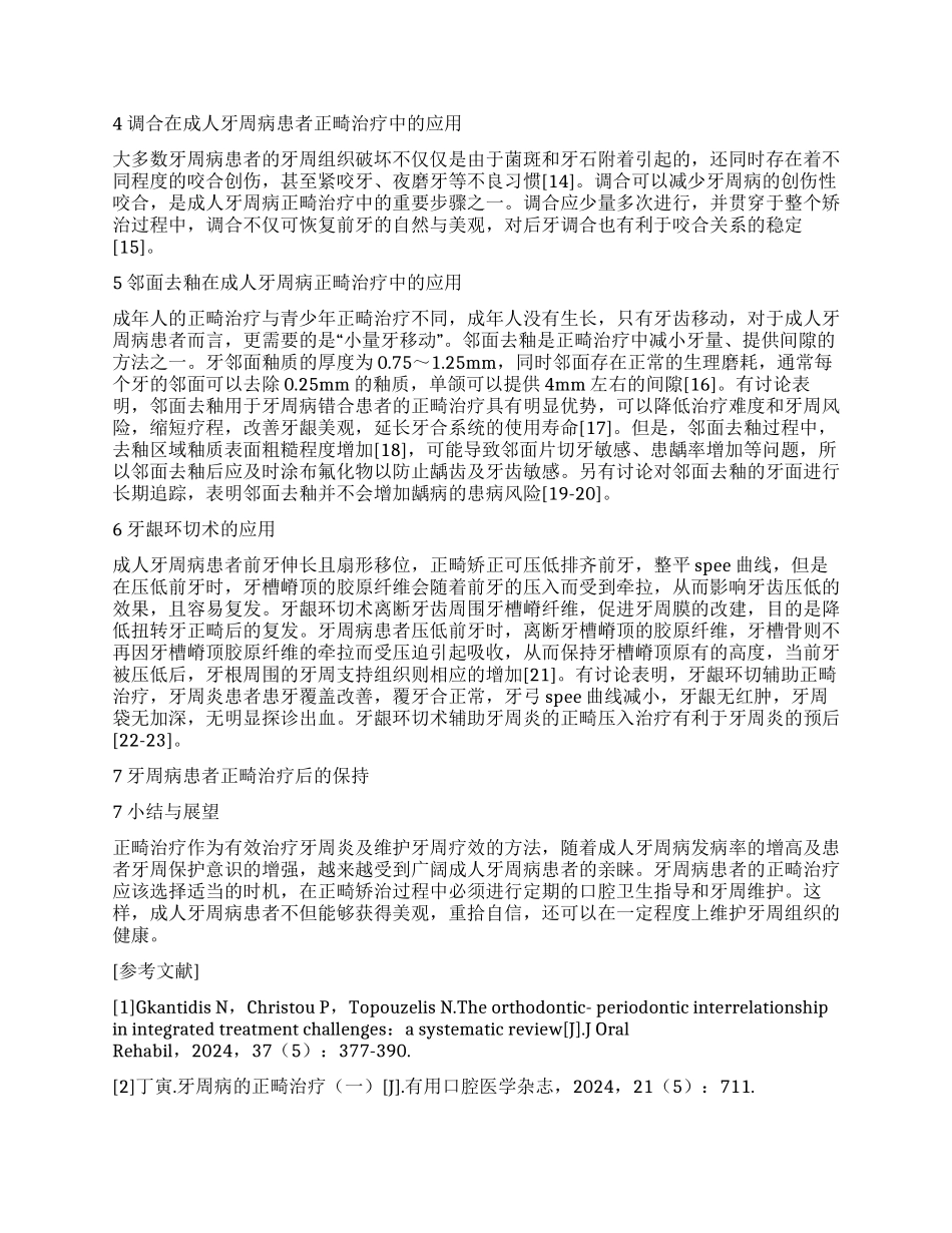 成人牙周病患者的正畸治疗_第2页