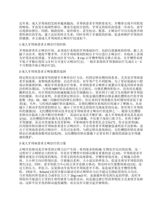 成人牙周病患者的正畸治疗