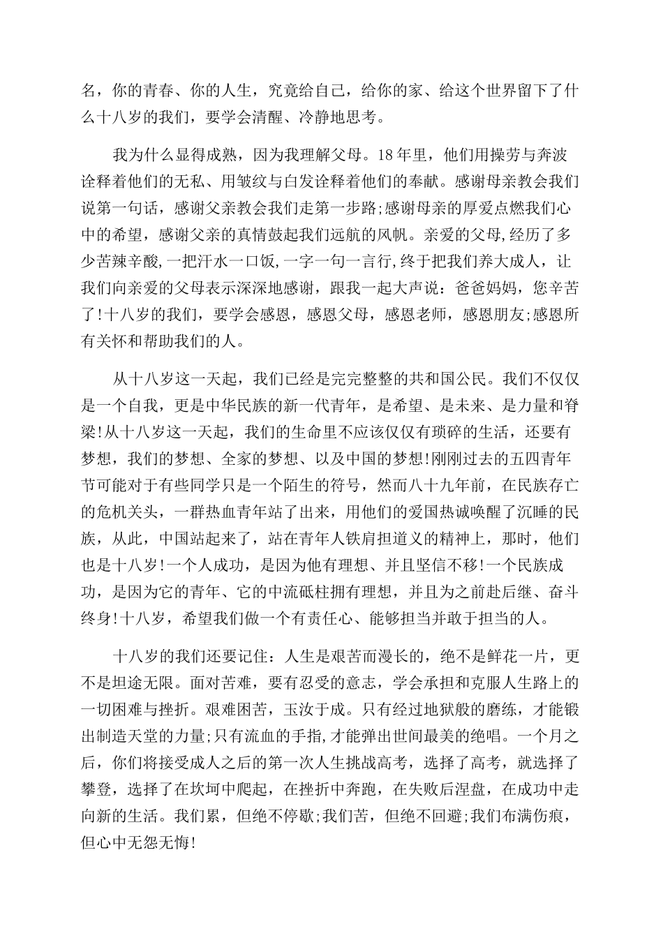 成人礼学生代表发言稿_第2页