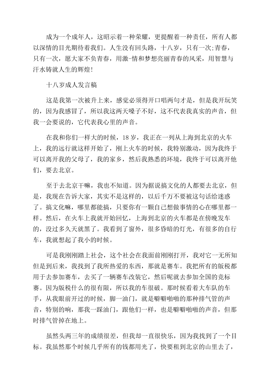 成人礼学生代表发言稿_第3页