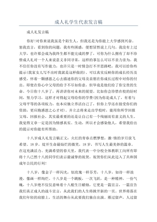 成人礼学生代表发言稿