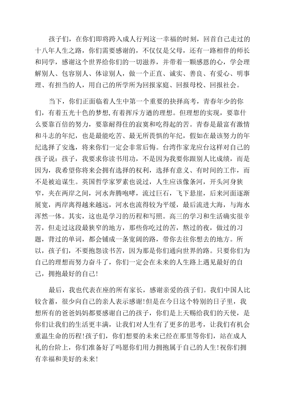 成人礼家长代表发言稿_第2页