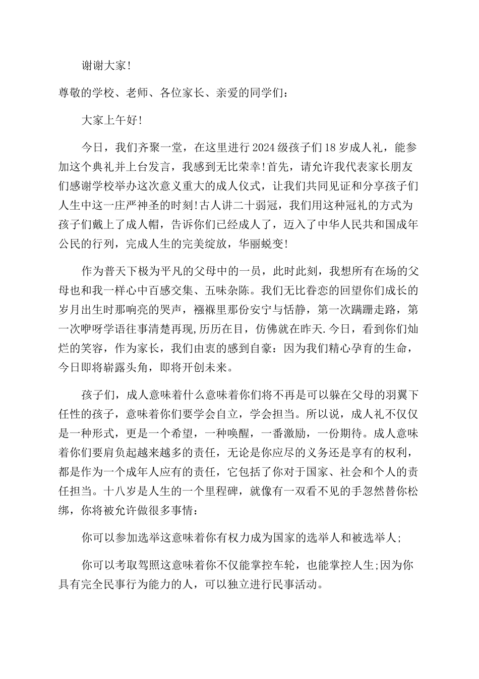 成人礼家长代表发言稿_第3页
