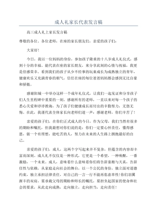 成人礼家长代表发言稿