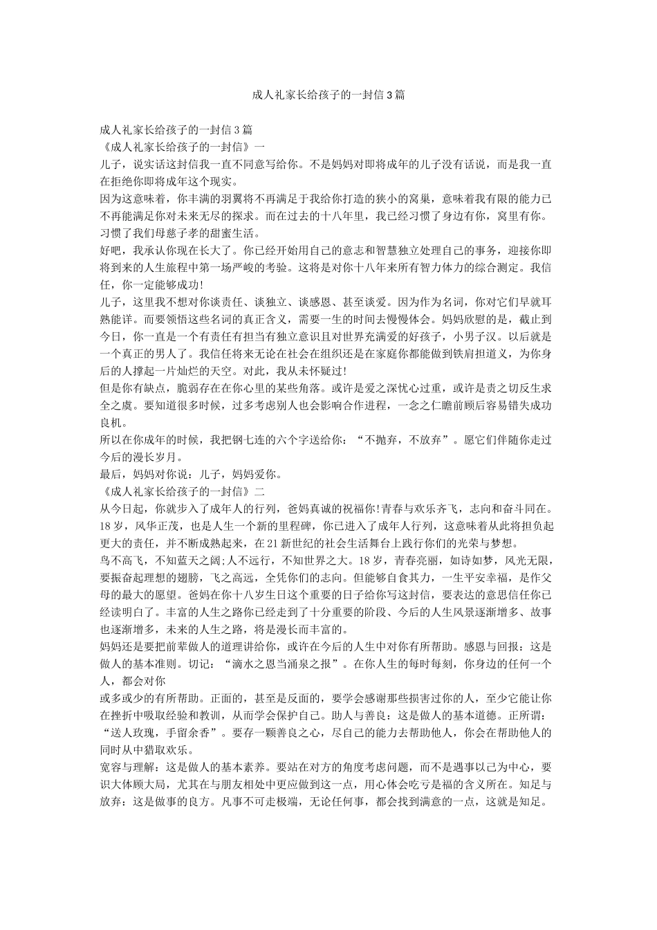 成人礼家长给孩子的一封信3篇_第1页