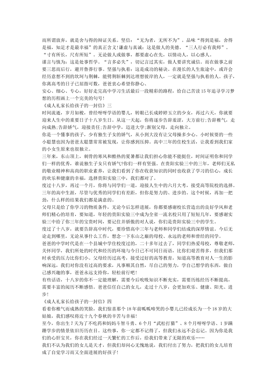 成人礼家长给孩子的一封信3篇_第2页