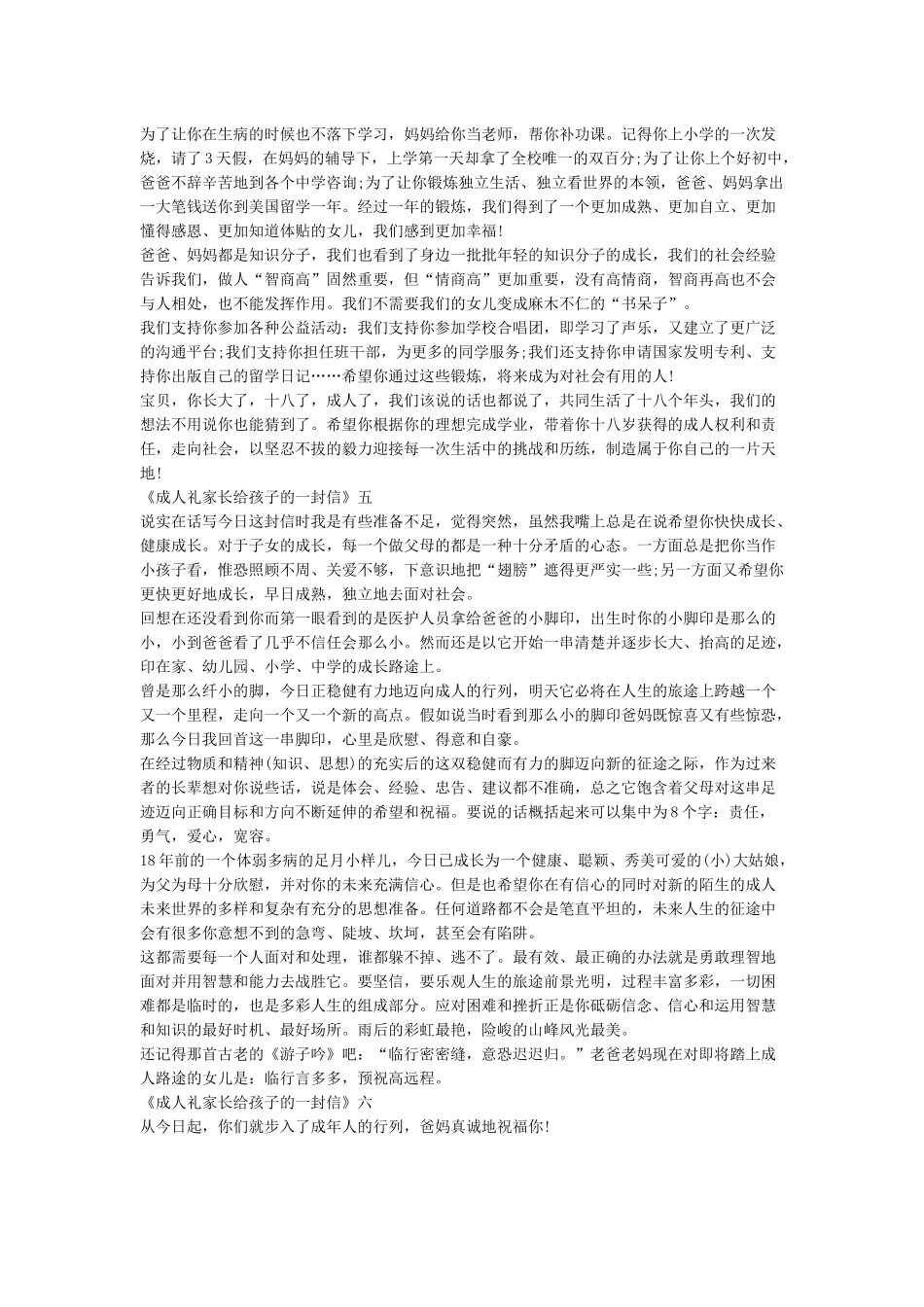 成人礼家长给孩子的一封信3篇_第3页