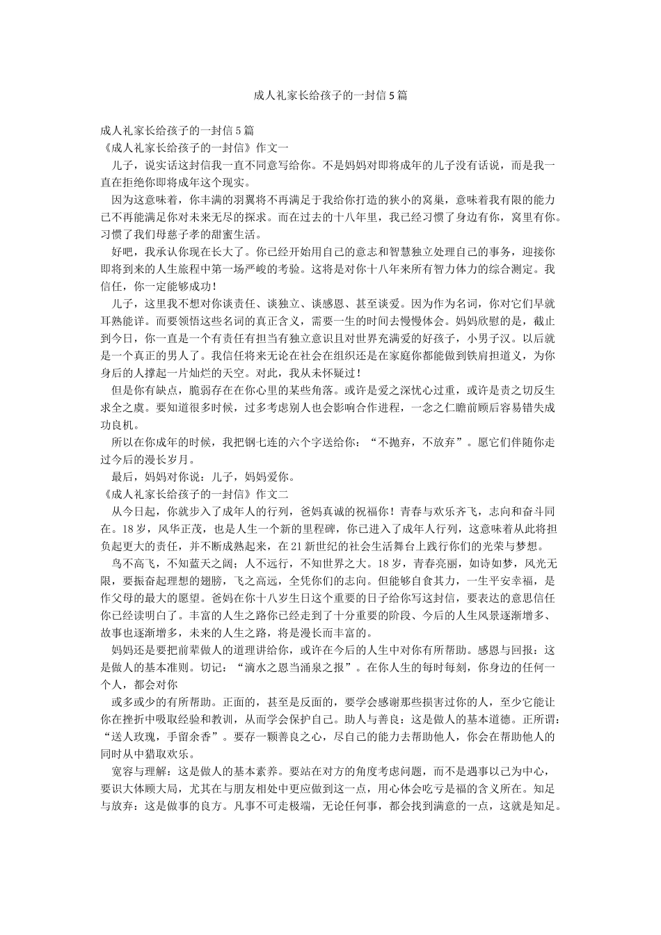 成人礼家长给孩子的一封信5篇_第1页