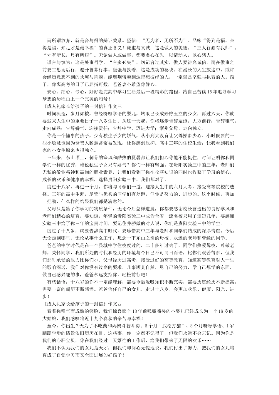 成人礼家长给孩子的一封信5篇_第2页