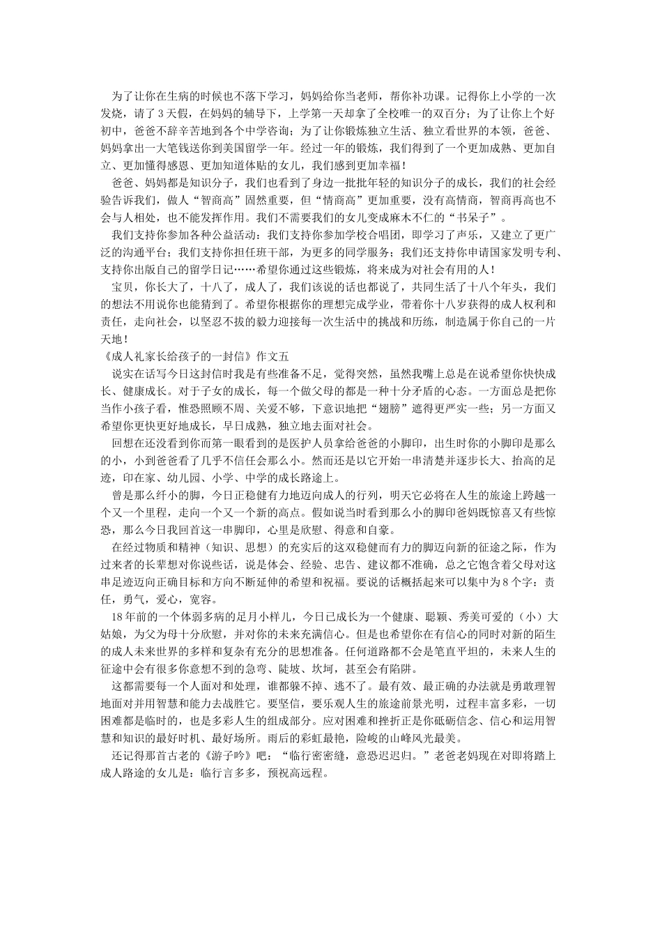 成人礼家长给孩子的一封信5篇_第3页