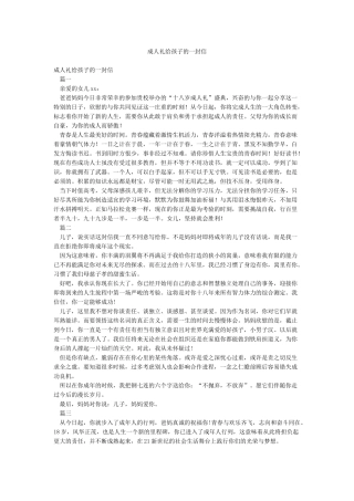 成人礼给孩子的一封信