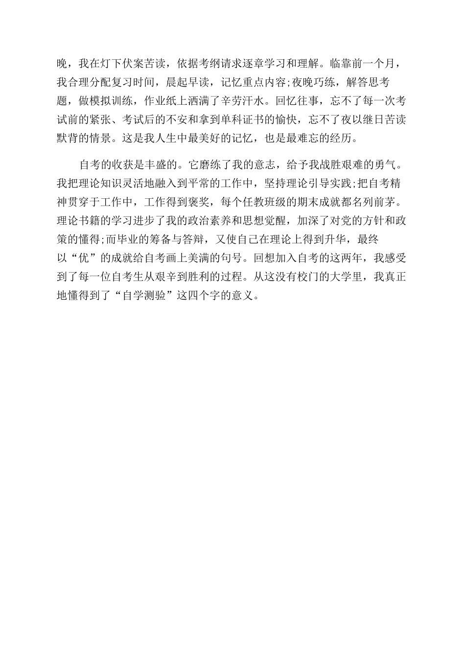成人自考自我鉴定_第2页