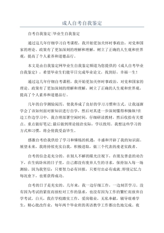 成人自考自我鉴定